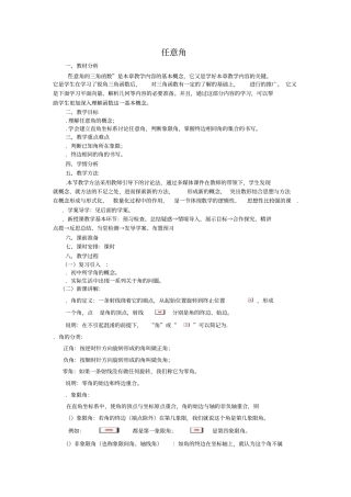数学必修四人教A版1任意角教、学案
