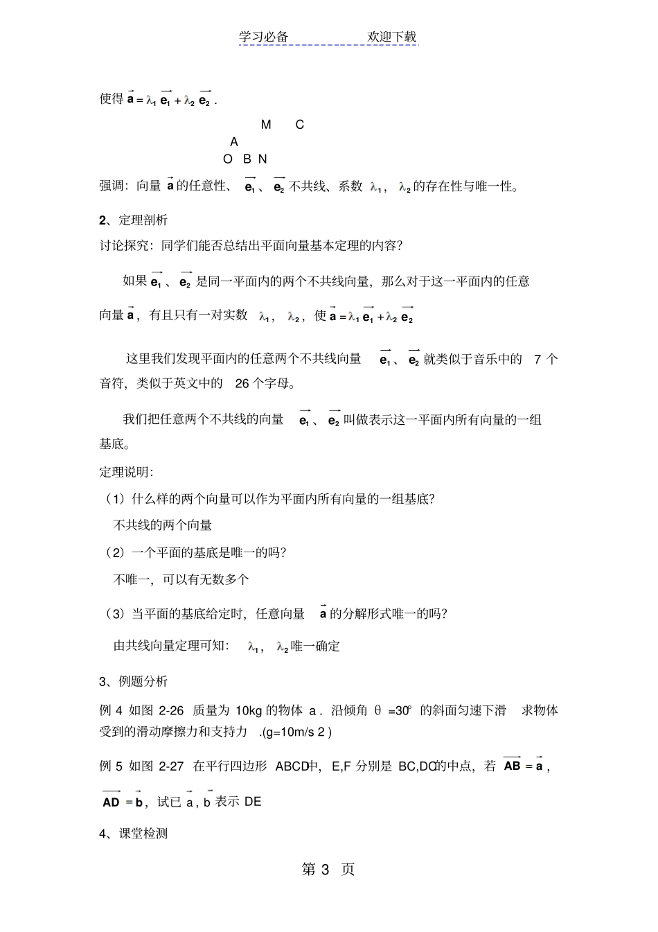 数学必修四北师大版平面向量基本定理教学设计_第3页