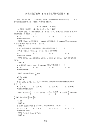 数学必修第章数列试题及标准答案