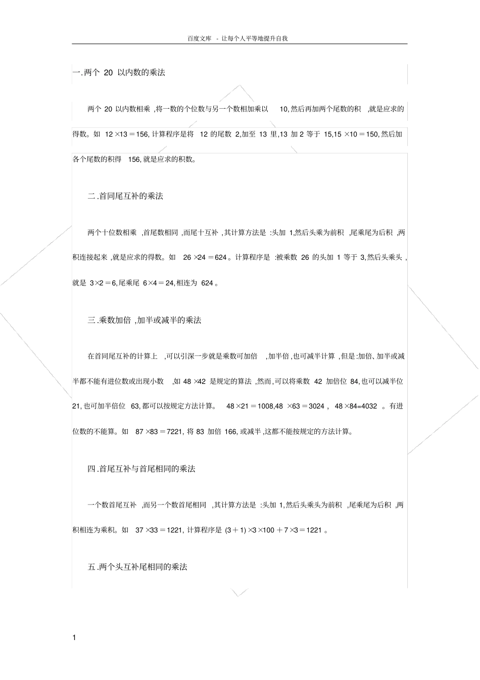 数学快速计算方法乘法速算_第1页