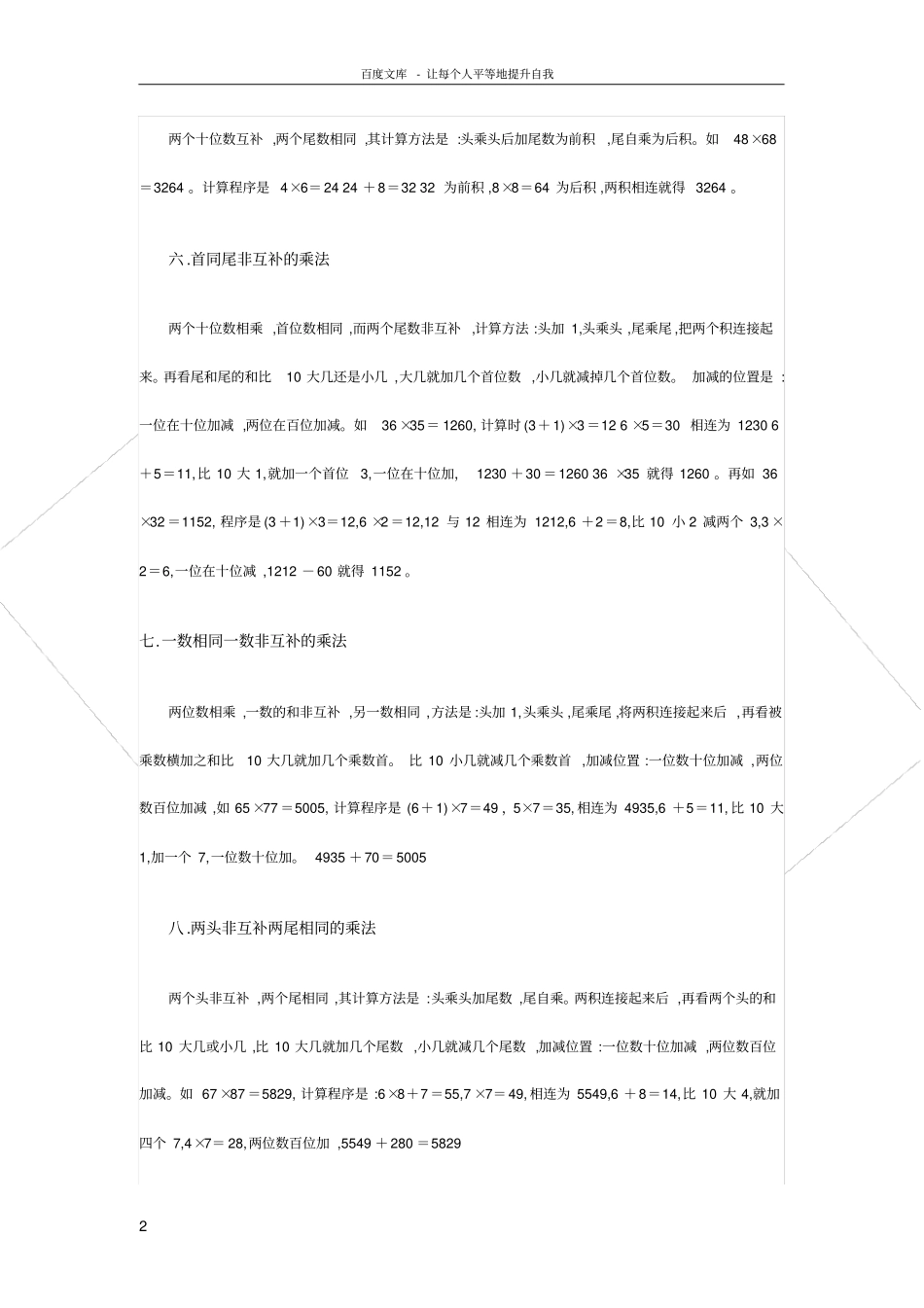 数学快速计算方法乘法速算_第2页