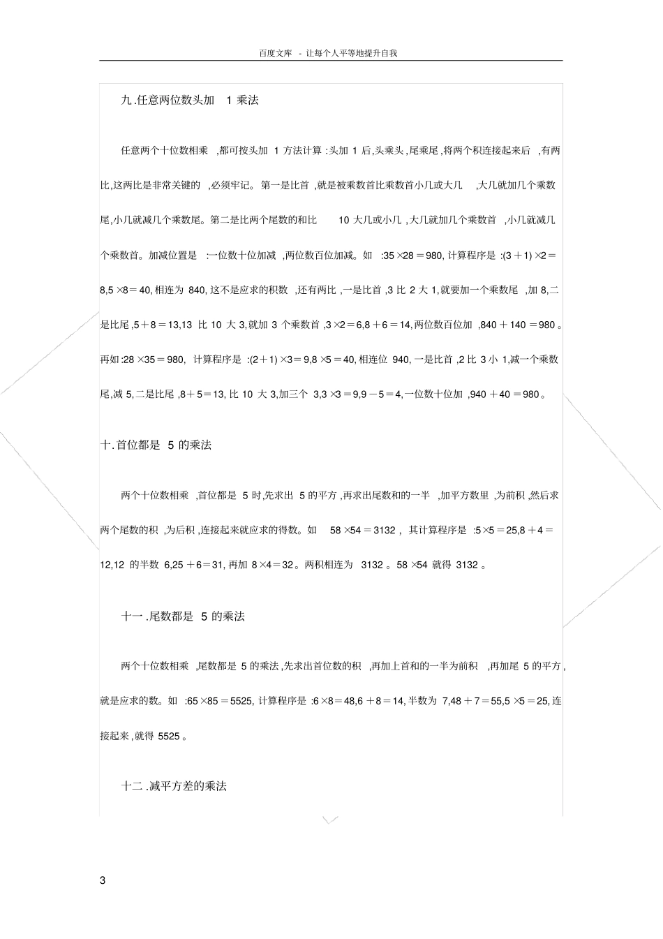 数学快速计算方法乘法速算_第3页