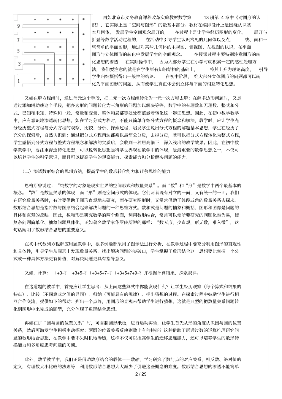 数学思想方法与初中数学优秀教学_第2页