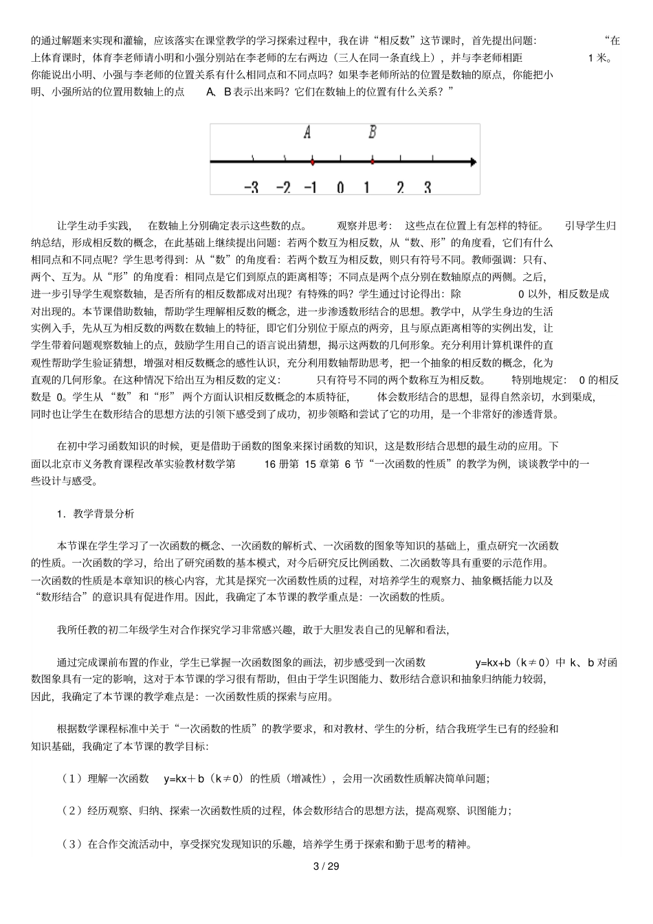 数学思想方法与初中数学优秀教学_第3页