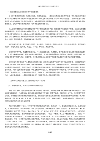 数学思想方法与初中数学优秀教学