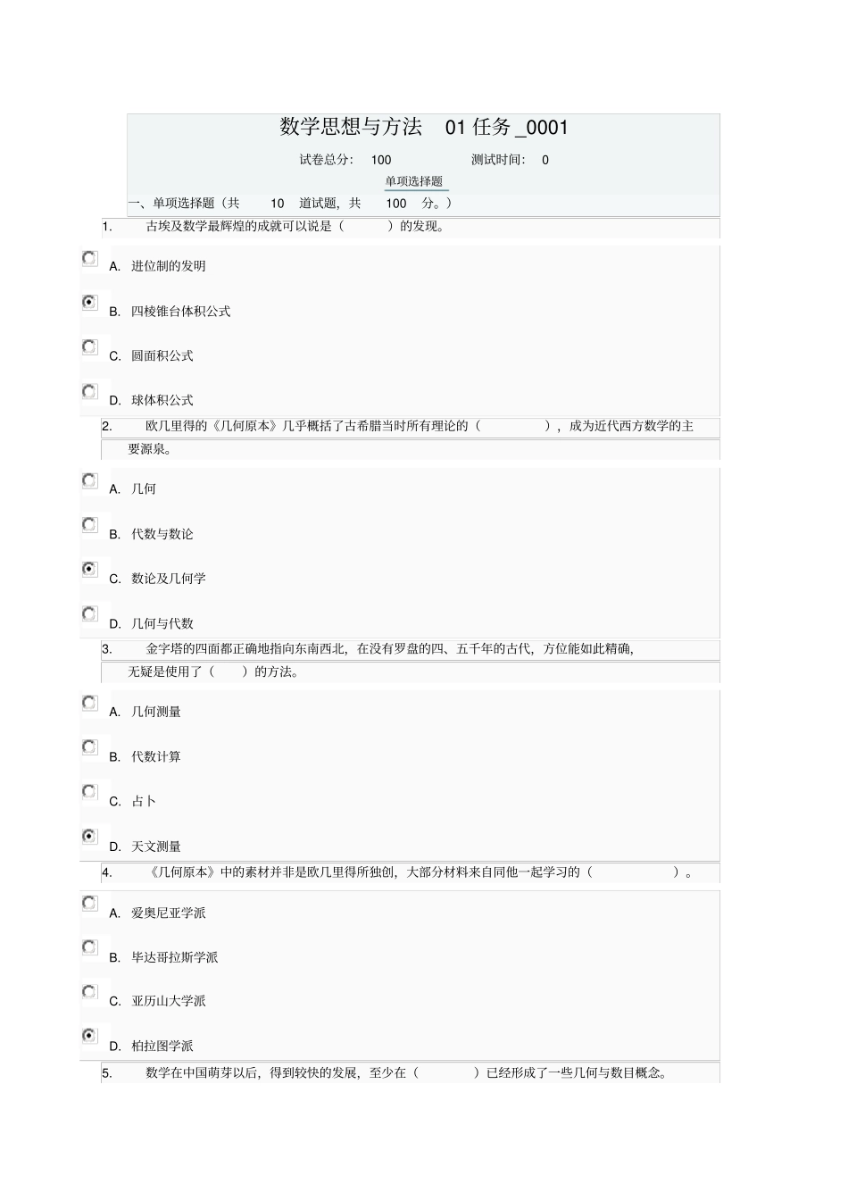 数学思想与方法任务答案分析_第1页