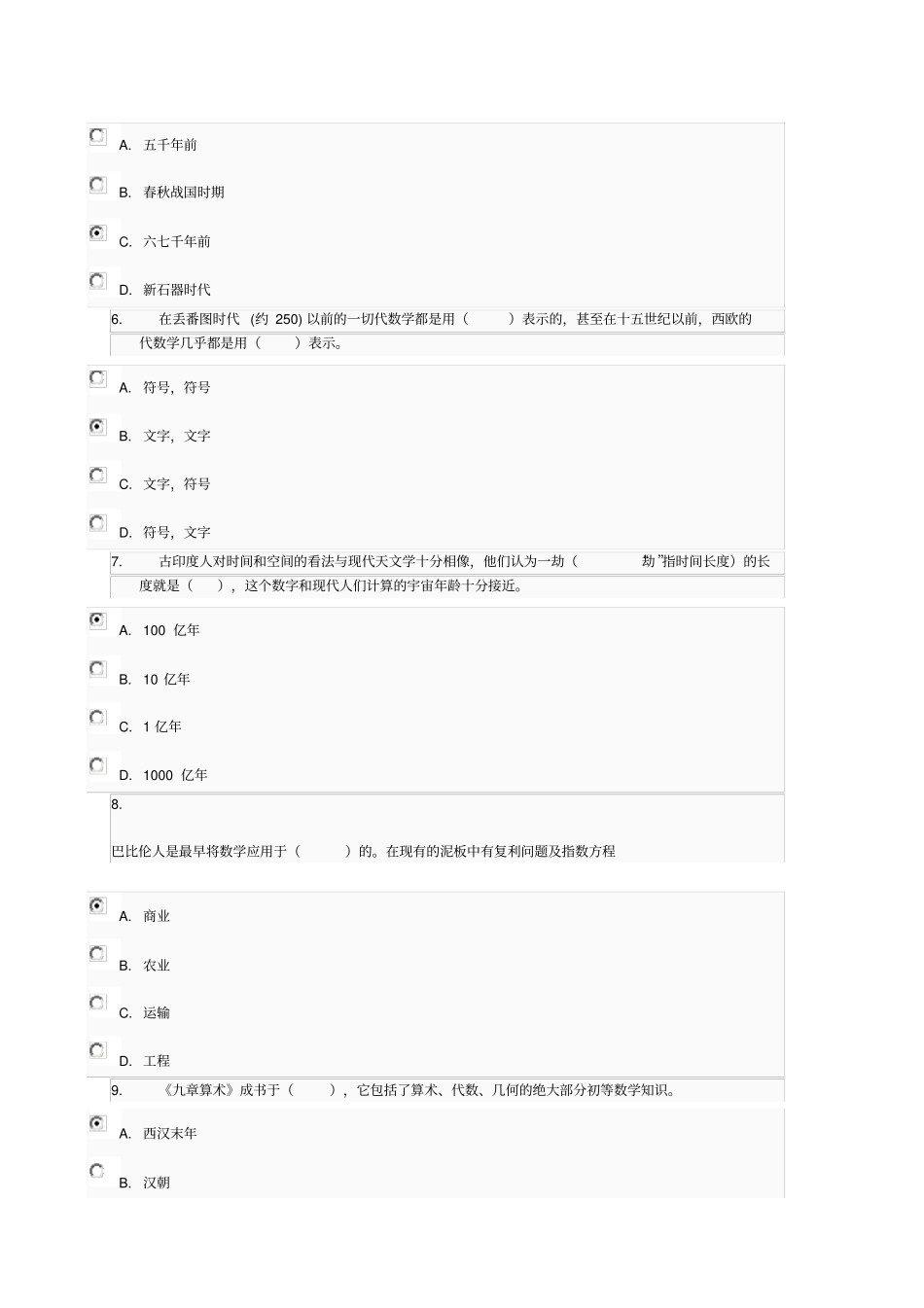 数学思想与方法任务答案分析_第2页