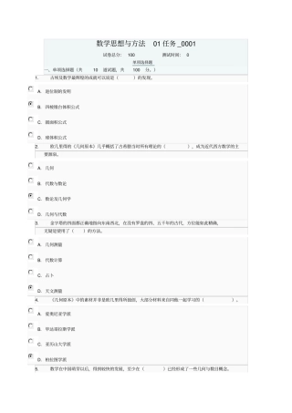 数学思想与方法任务答案分析
