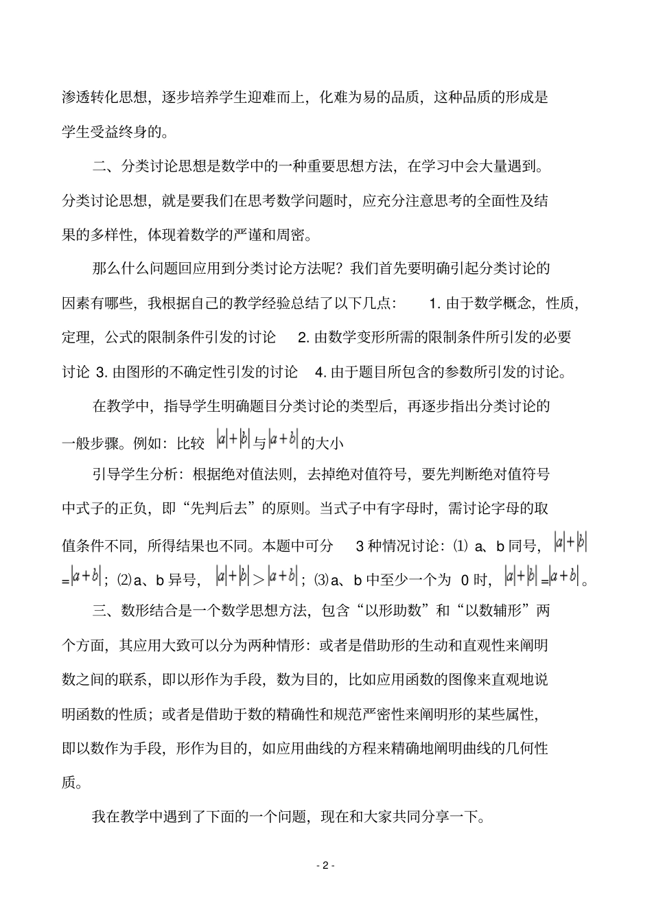 数学思想方法的核心是转化_第2页