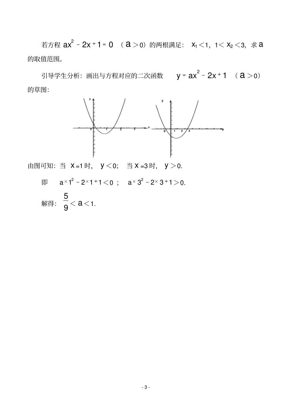 数学思想方法的核心是转化_第3页