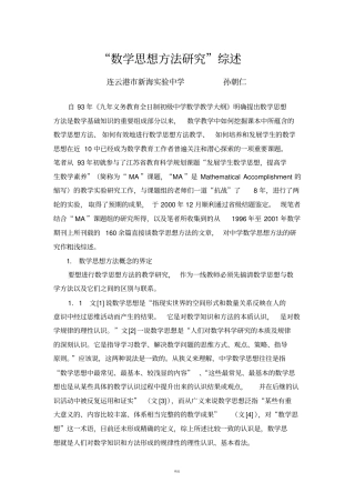 数学思想方法研究综述