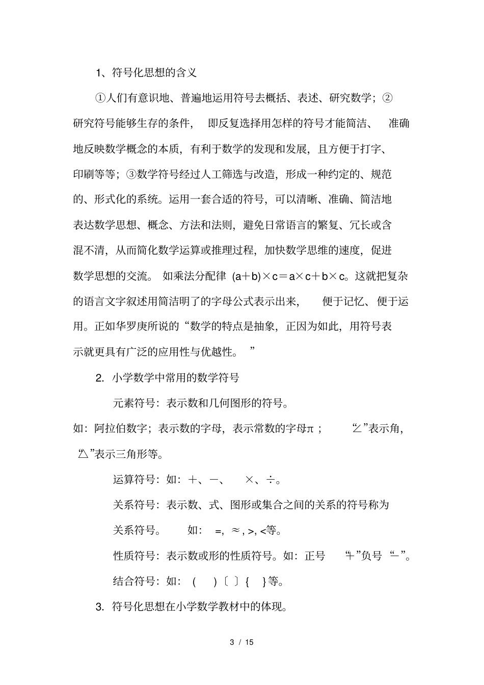 数学思想方法在小学数学教学中的渗透_第3页