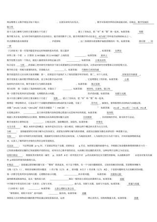 数学思想方法论