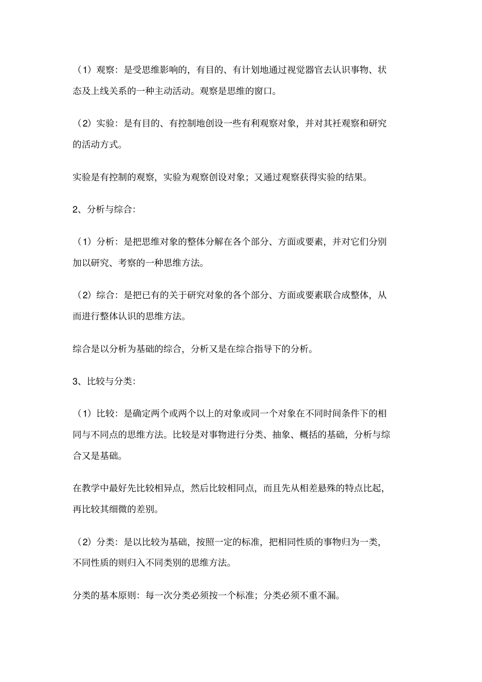 数学思维与数学思维能力的培养_第3页