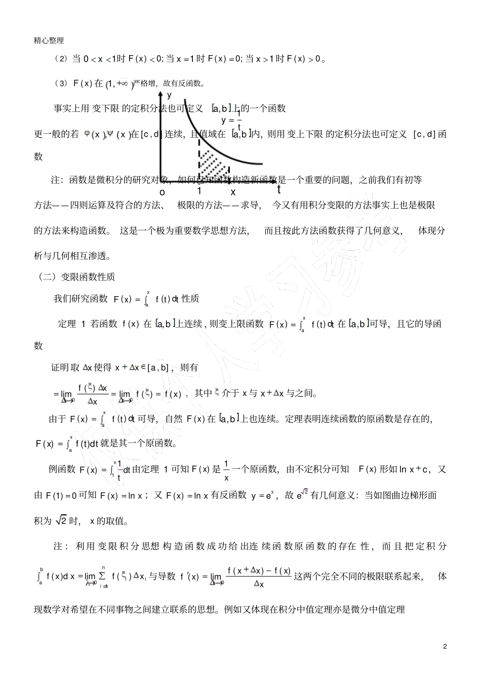 数学思想的渗透的案例教学：微积分基本公式_第2页