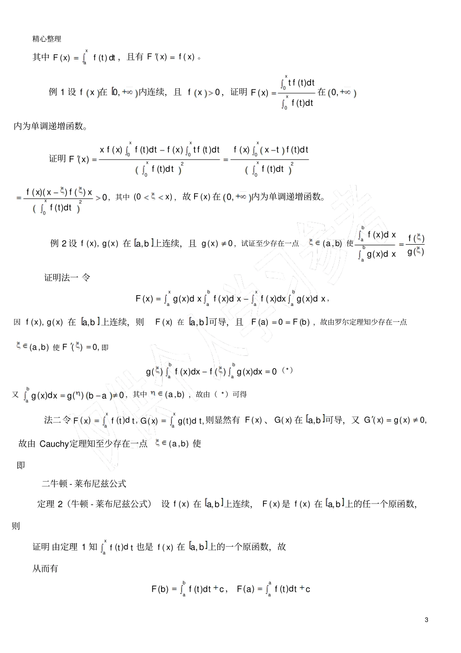 数学思想的渗透的案例教学：微积分基本公式_第3页