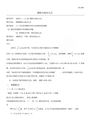数学思想的渗透的案例教学：微积分基本公式