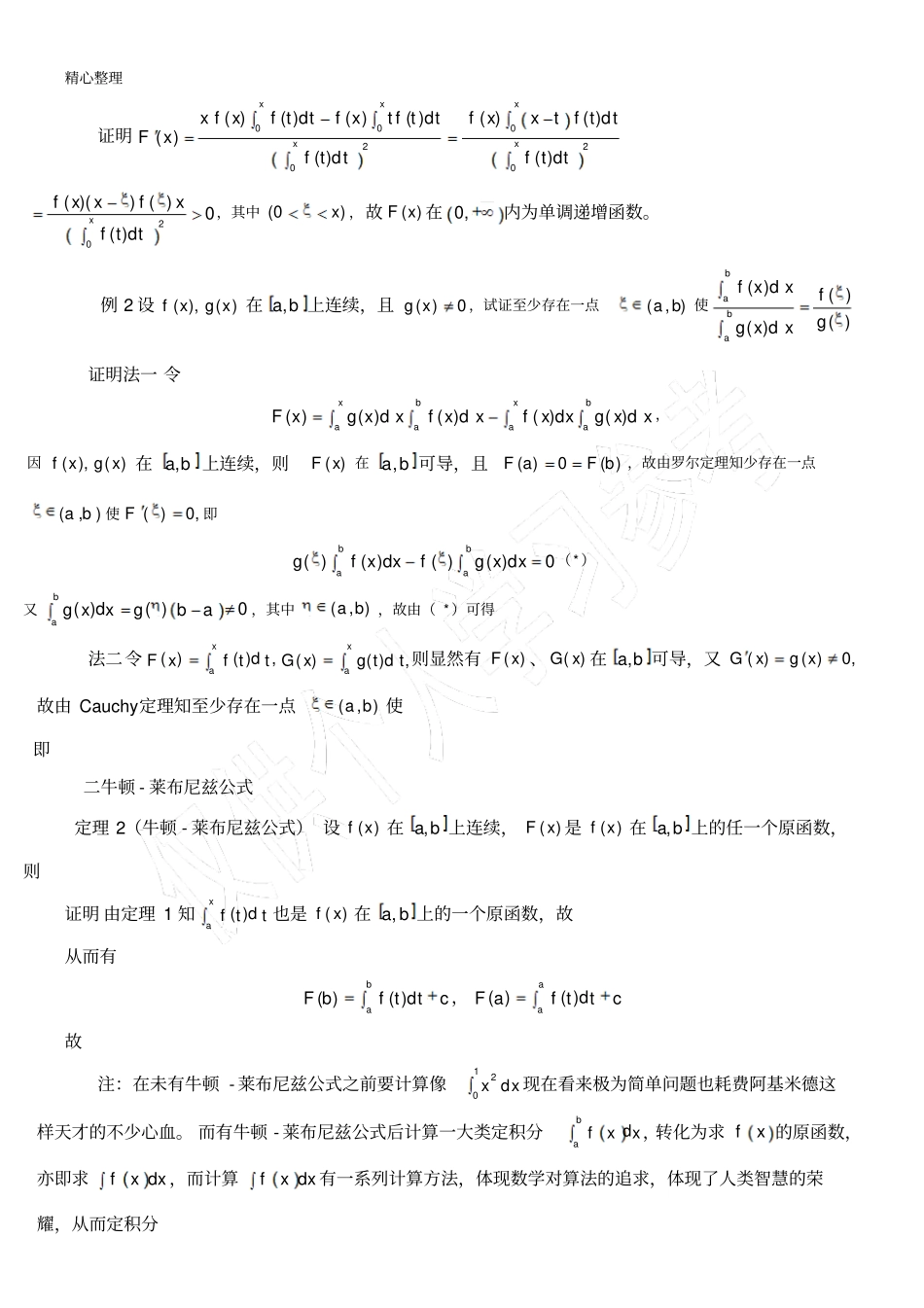 数学思想的渗透的范例教育教学培训总结：微积分基本公式_第3页