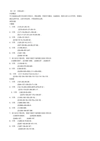 数学思维训练导引三年级