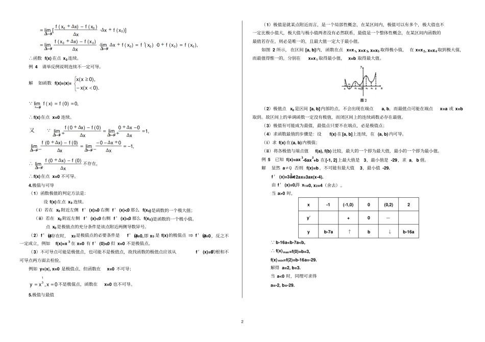 数学思想方法系列_第2页