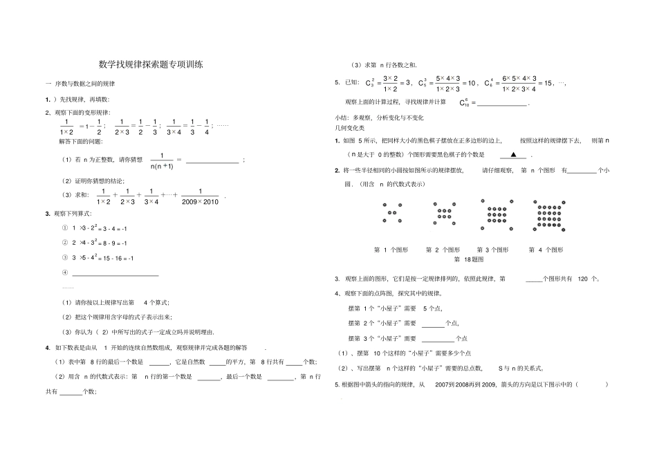 数学找规律探索题专项训练_第1页