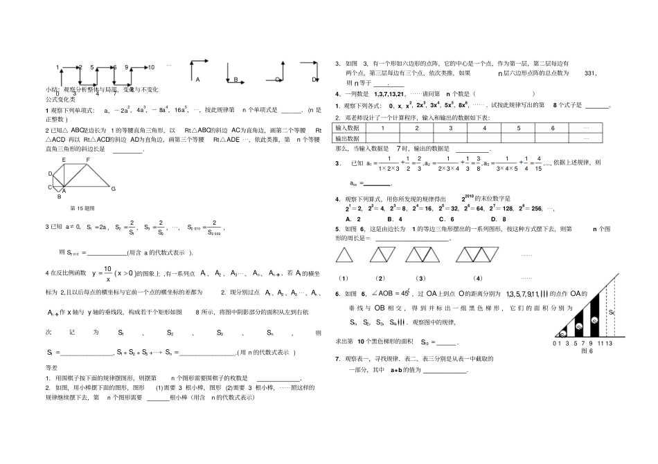 数学找规律探索题专项训练_第2页