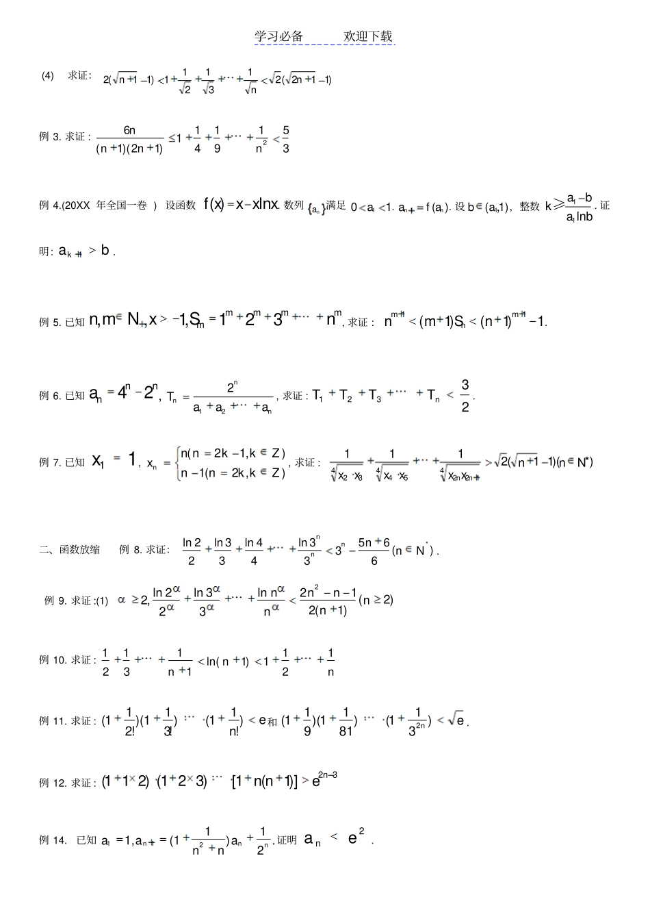 数学所有不等式放缩技巧及证明方法_第2页