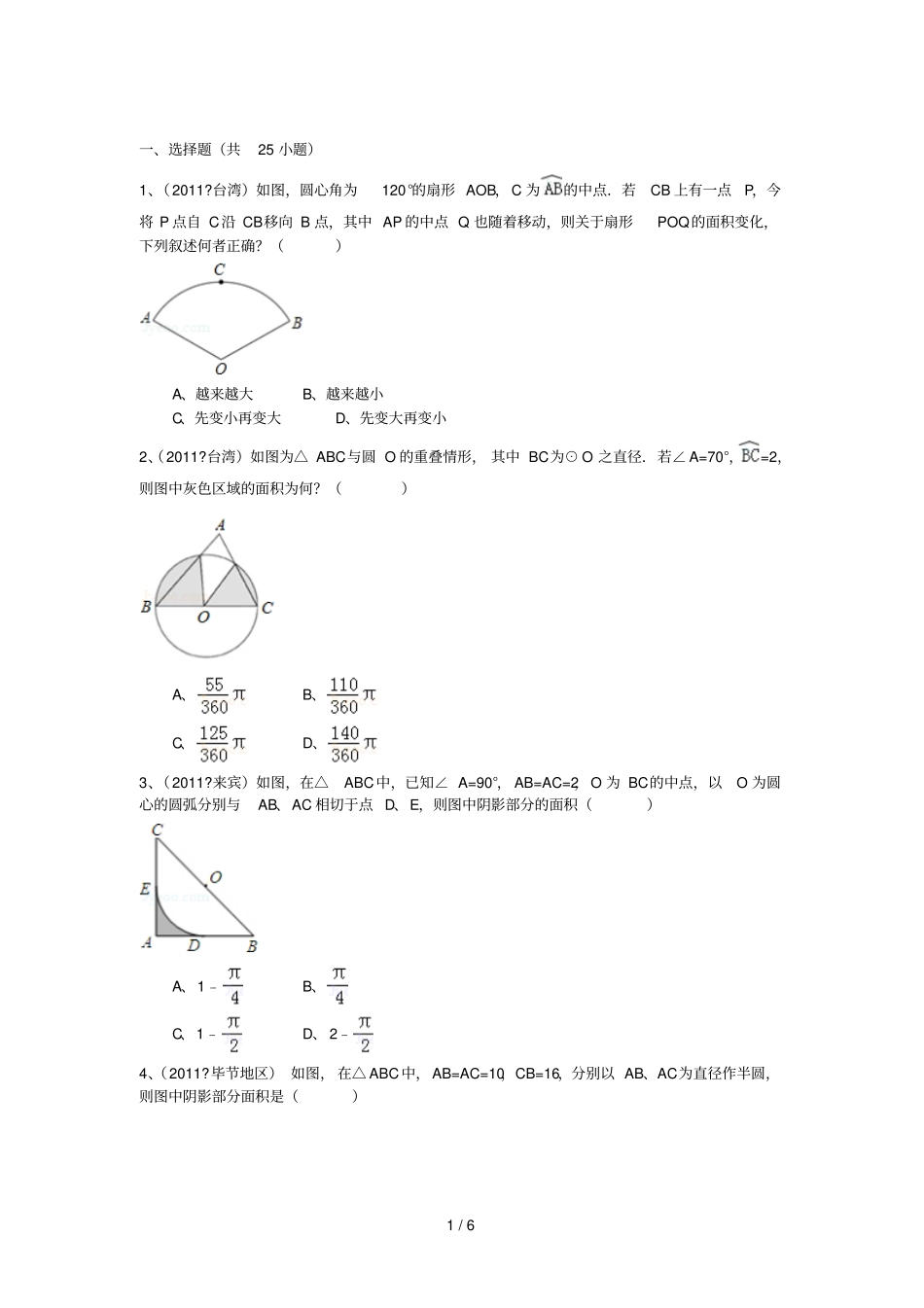 数学扇形的面积圆锥的计算_第1页