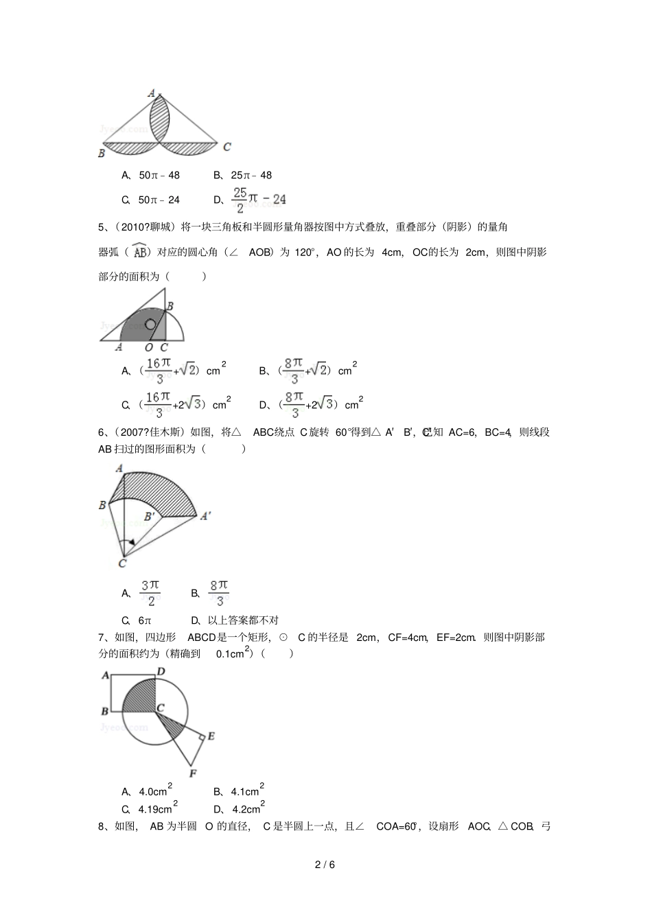 数学扇形的面积圆锥的计算_第2页