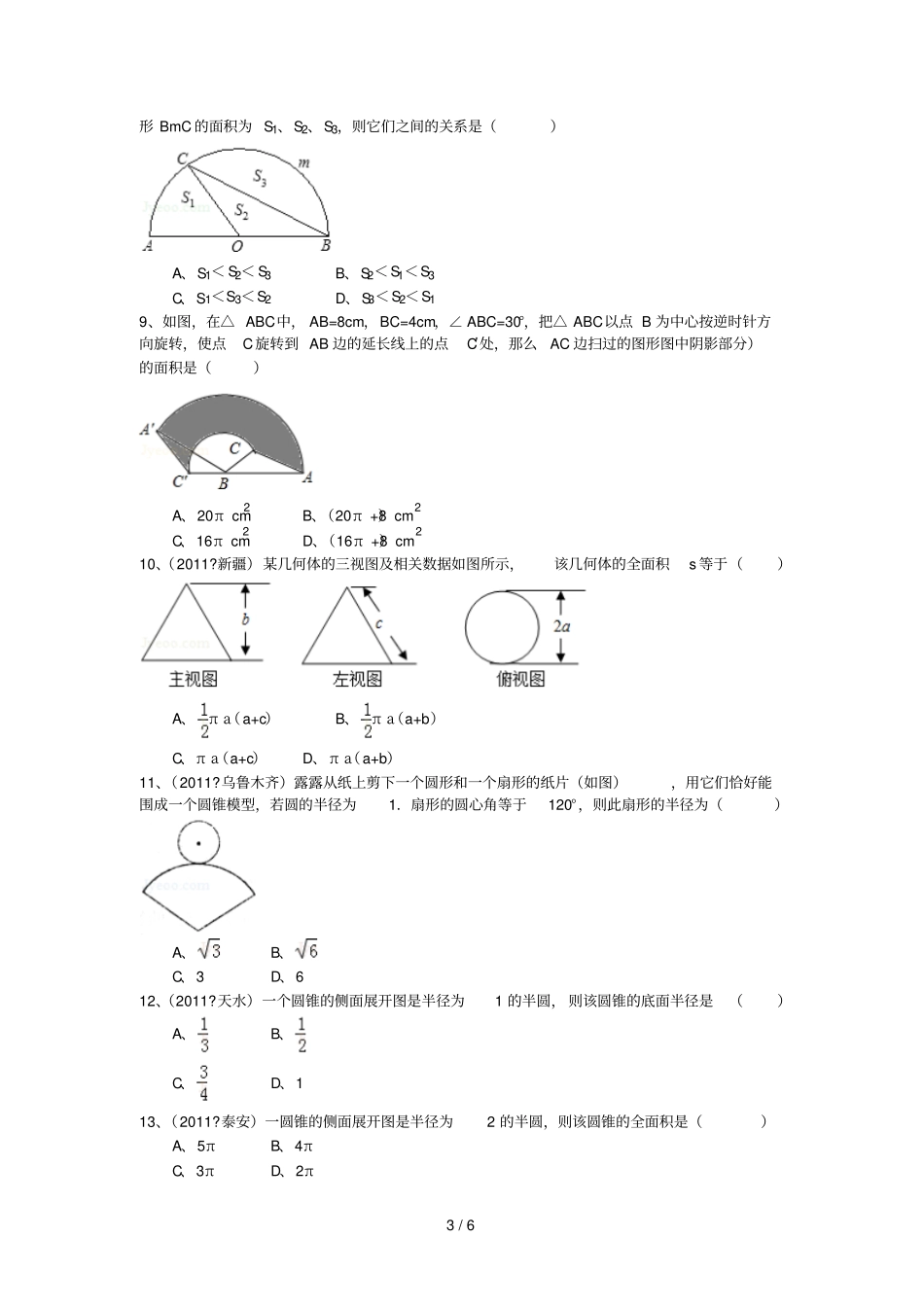 数学扇形的面积圆锥的计算_第3页
