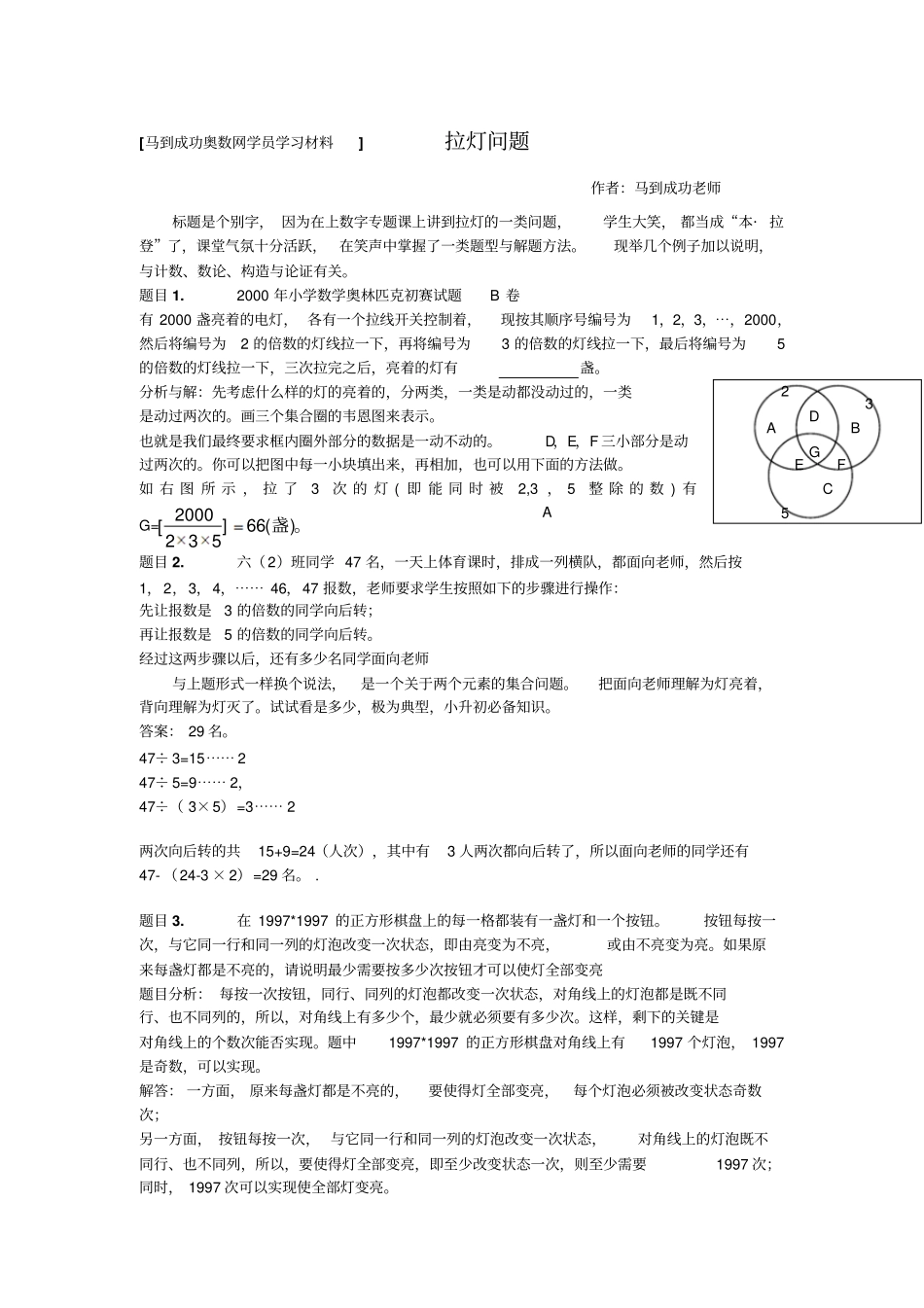 数学拉灯问题_第1页