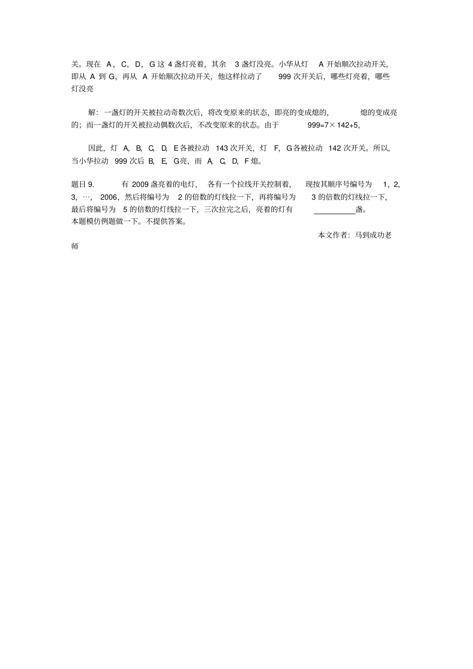 数学拉灯问题_第3页