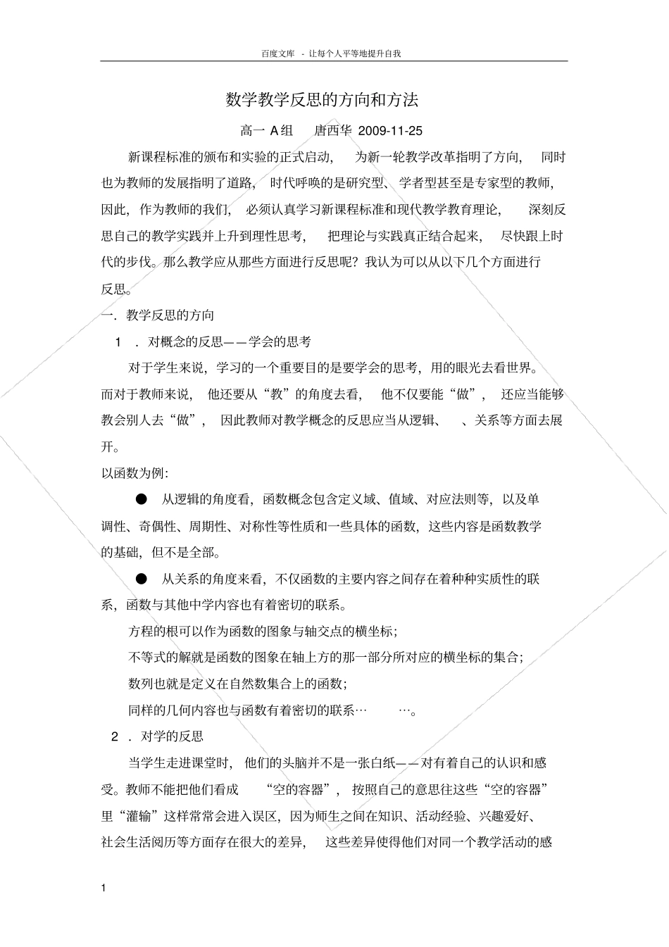 数学教学反思的方向和方法_第1页