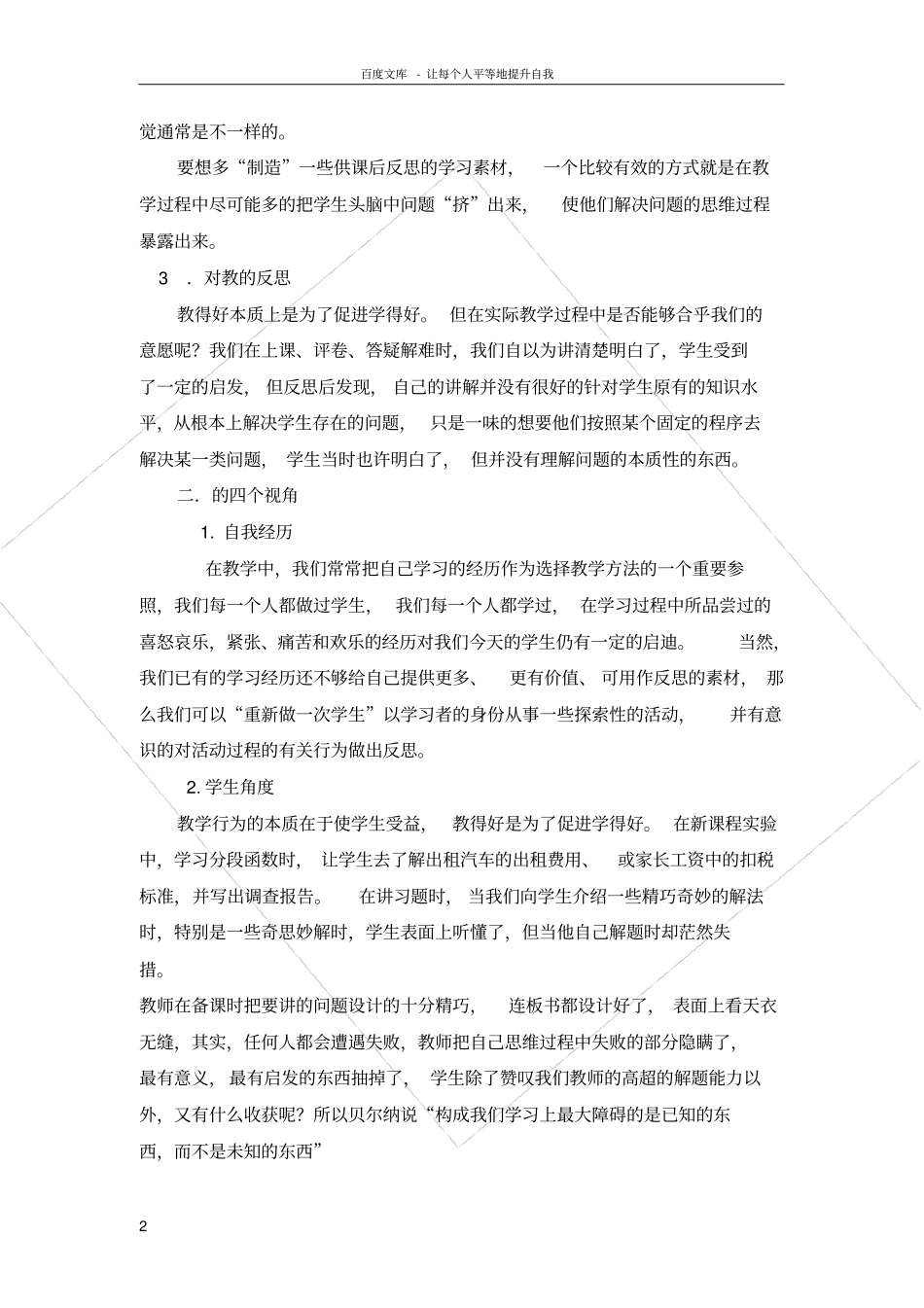 数学教学反思的方向和方法_第2页