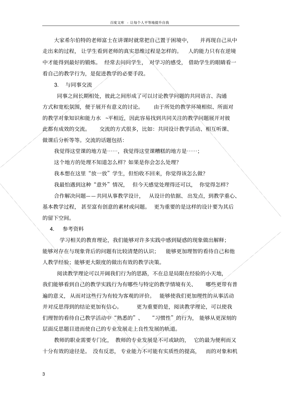 数学教学反思的方向和方法_第3页