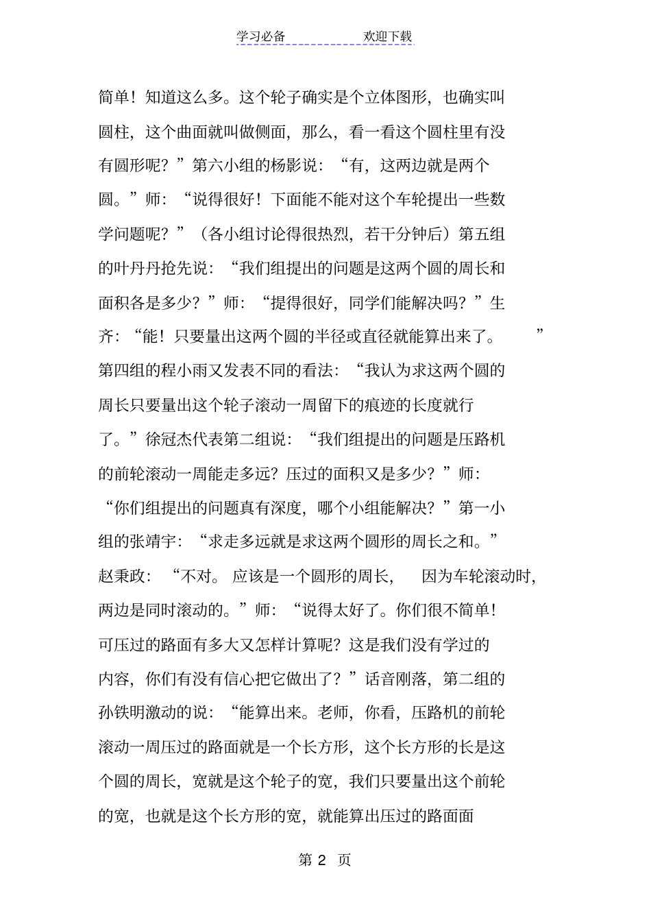 数学探究式教学案例与反思_第2页