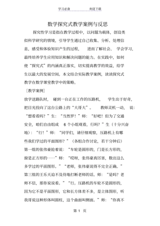 数学探究式教学案例与反思