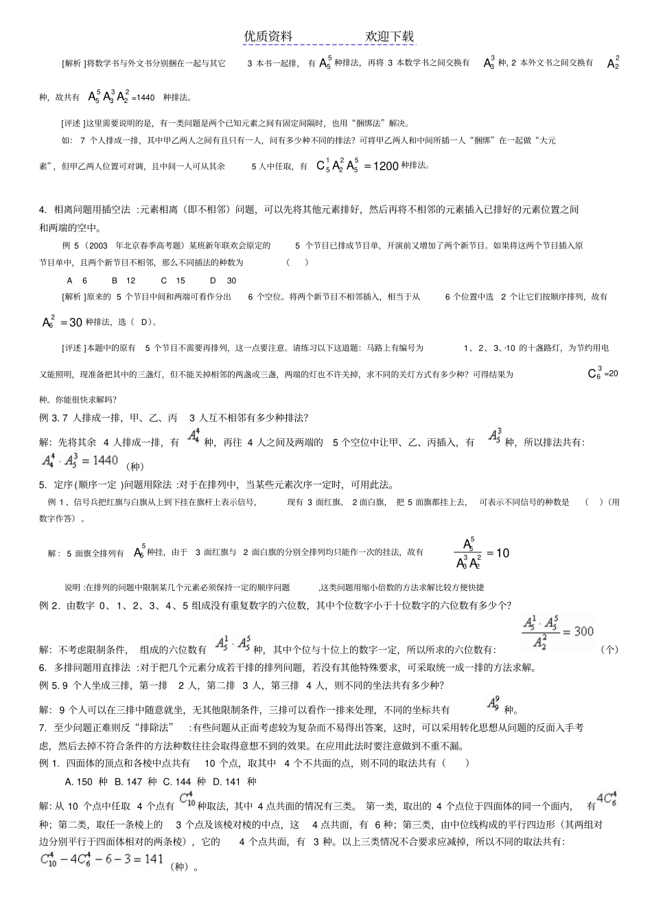 数学排列组合常见题型及解法_第2页