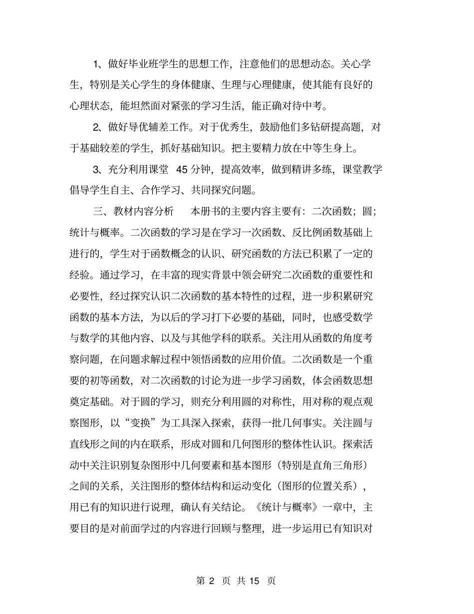 数学教学工作计划【可编辑版】_第2页