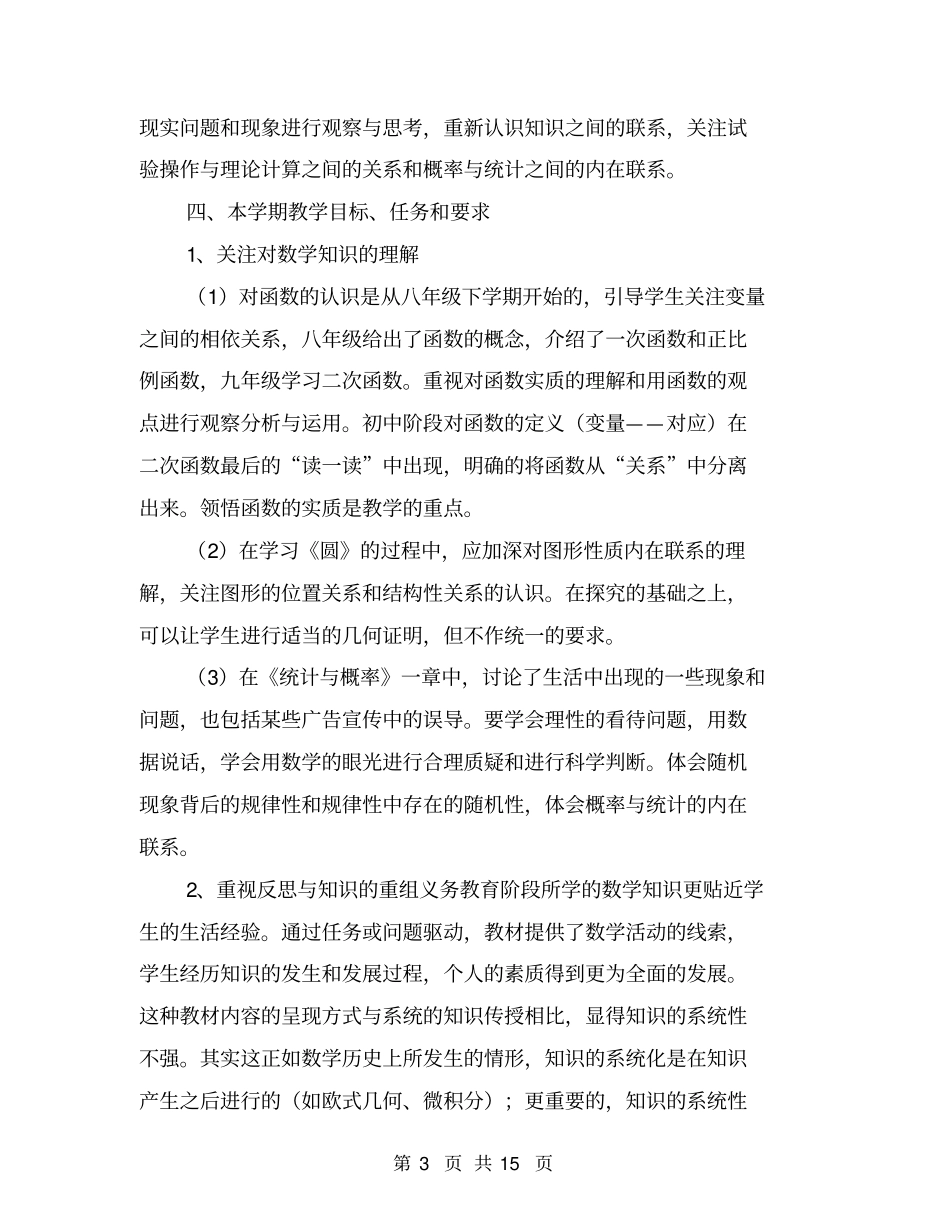 数学教学工作计划【可编辑版】_第3页