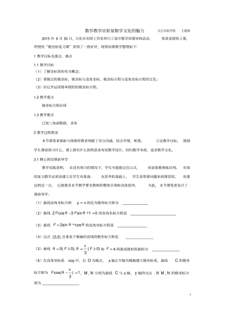 数学教学应彰显数学文化魅力文正试验学校王建春