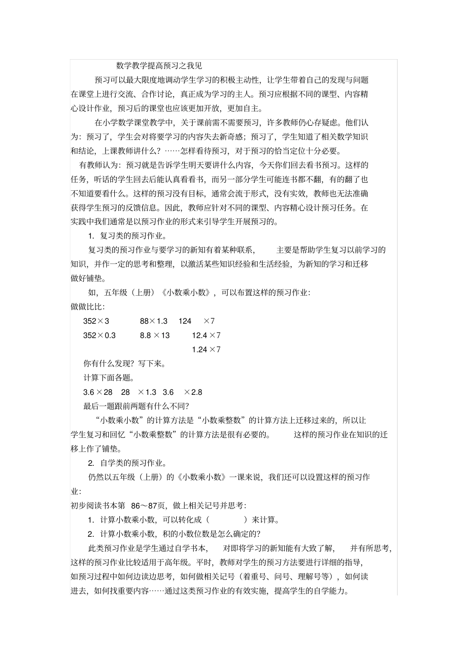 数学教学提高预习之我见_第1页