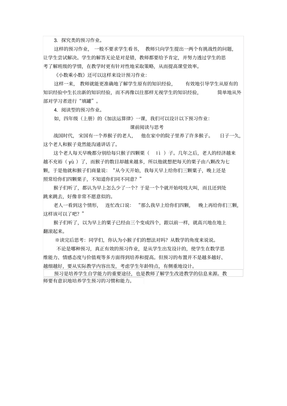 数学教学提高预习之我见_第2页