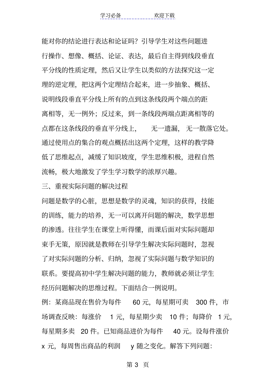 数学教学应重视知识的生成过程_第3页