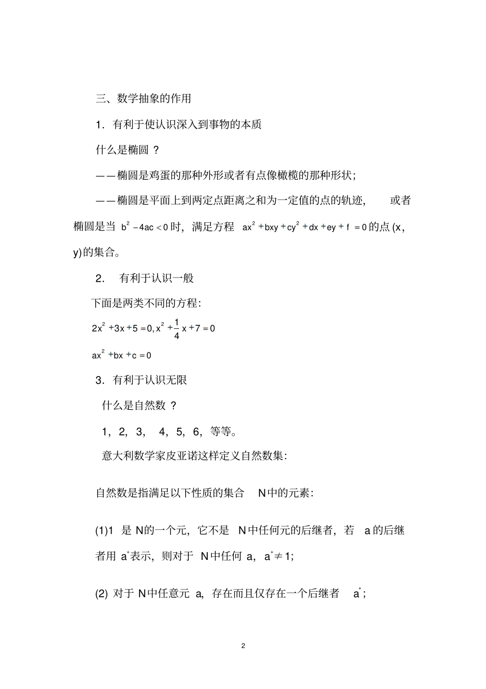数学抽象方法汇总_第2页