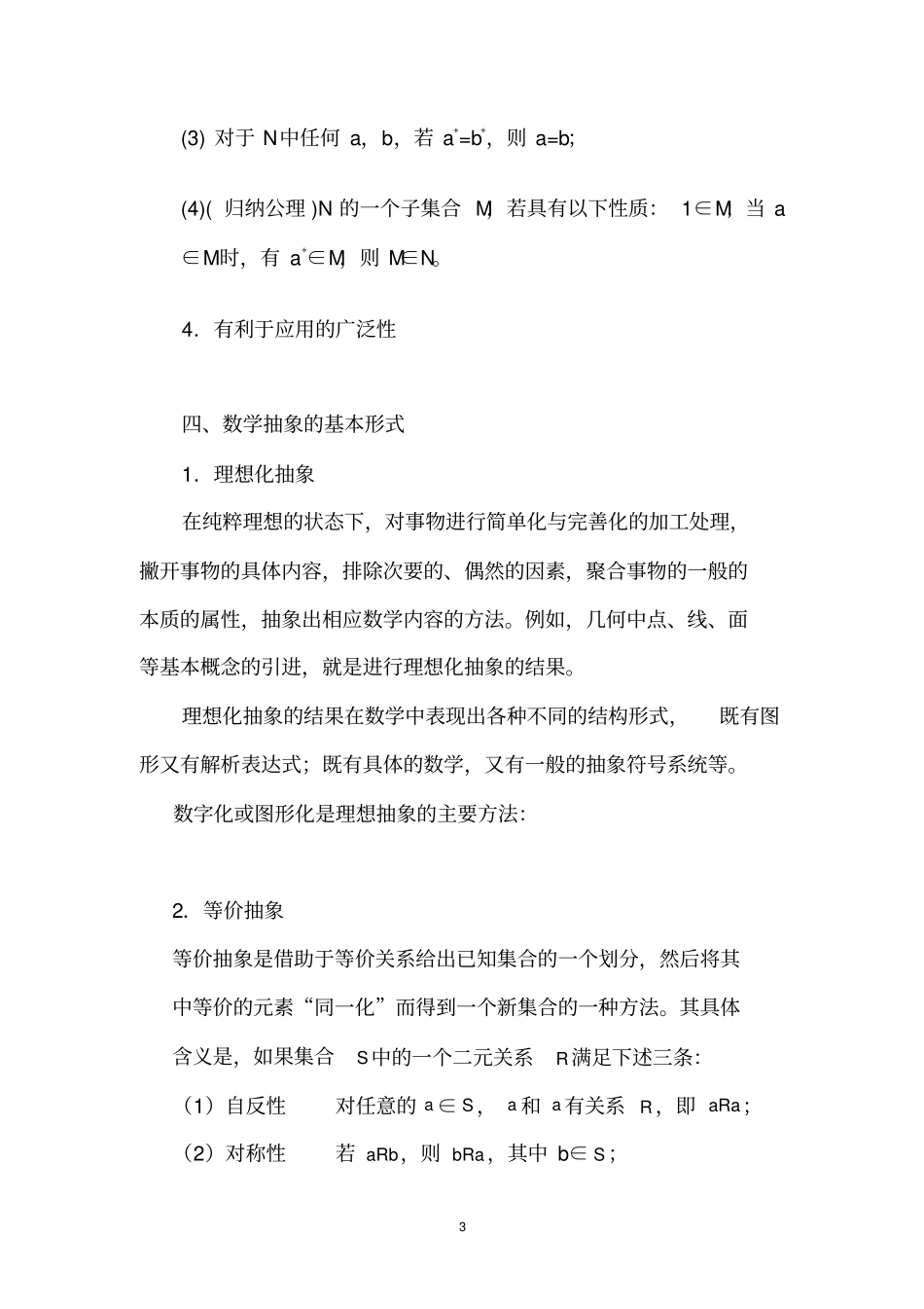 数学抽象方法汇总_第3页