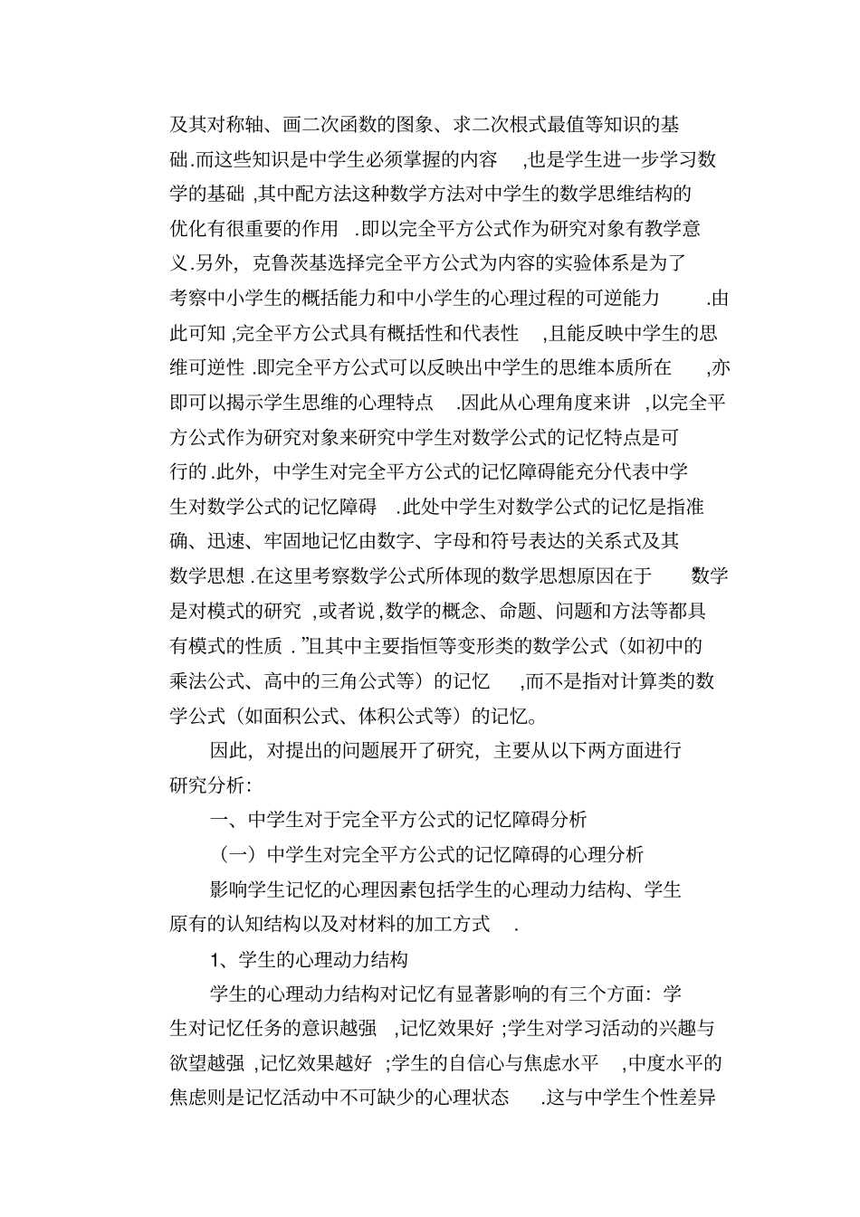 数学教学论文：中学生对完全平方公式的记忆_第2页