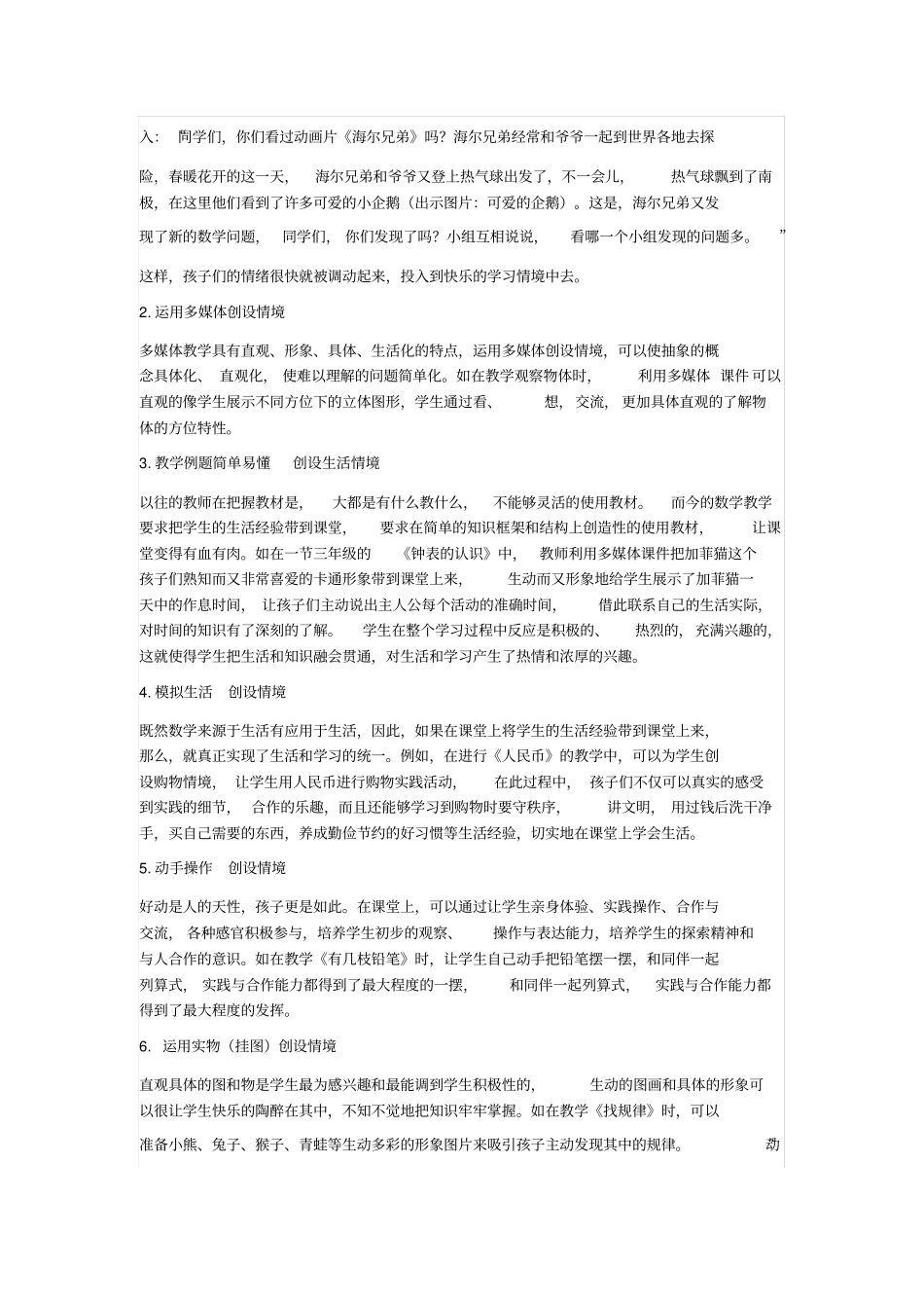 数学教学生活化_第2页