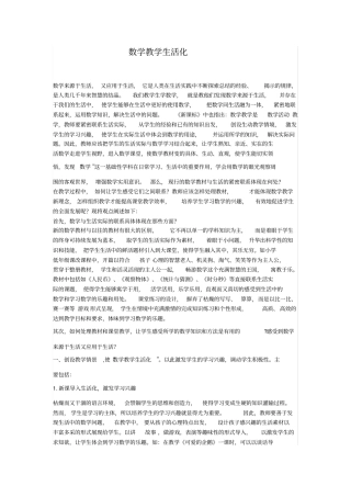 数学教学生活化