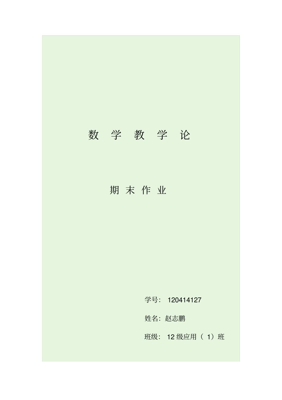 数学教学论资料_第1页